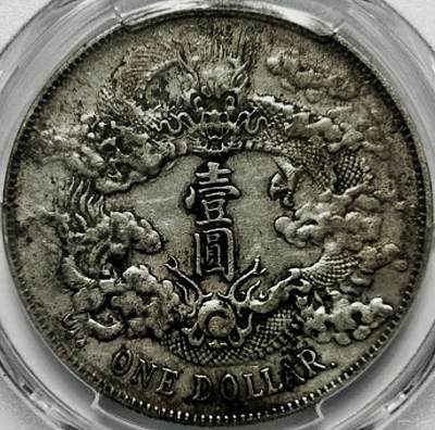 NGC XFD 中国1911宣统三年大清银币壹圆原味包浆细节见图- 小花杂货- 麦稀奇
