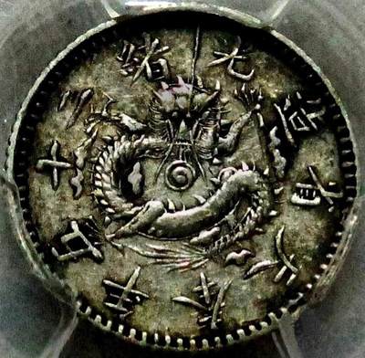 GBCAXF45光绪元宝奉天省造甲辰十文(宝奉版)稀少版别，龙鳞饱满突出，黄