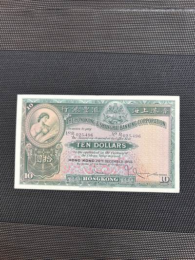 港澳其他 - 全品原票板硬9.5-9.8品1955年汇丰大棉胎025496