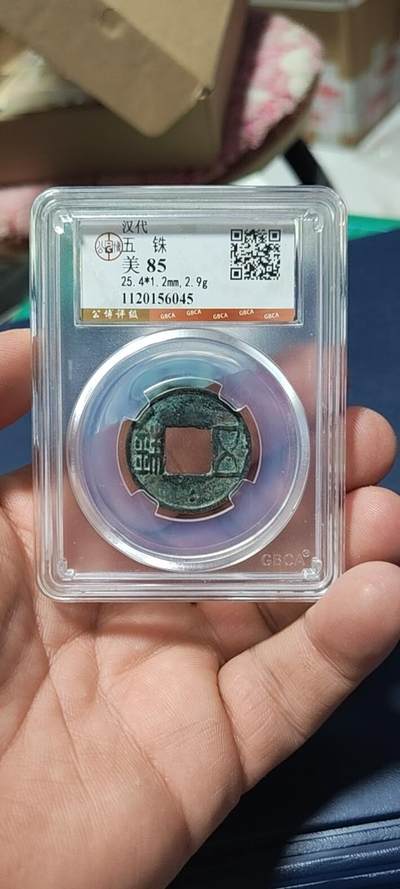 公博评级古币团购拍场 - 🔥25.4毫米🔥五株🔥公博评级   汉代—五株，状态非常好，尺寸都是25+，别拿23毫米和它比，不是一个级别！
