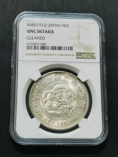 天下钱庄专场欢迎参拍 - NGC UNC 日本龙一元