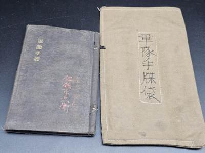 0元起拍勋章 第380期 咸鱼国勋章拍卖专场 9月2日（周三）下午6：00开始 - 鞍山 奉天 辽阳调动记录 明治时期军队手碟