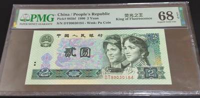 珍品902DT首发冠绿幽灵PMG68分1张