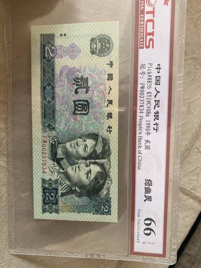 小英开心拍第783期 - 902绿幽灵一张，评级包装，灯下无斑