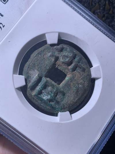 战国半两，公博评级美88分，盒子币，编号1120993592，铜质古币，尺寸29.1*2.8mm，重9.7g，字口清晰，包浆自然，状态以图为准，适合战国、半两、古币收藏！