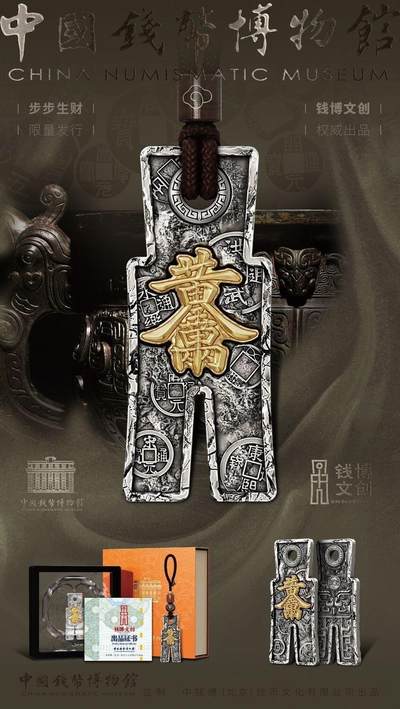 CSIS-GREAT评级精品钱币拍卖第三百六十八期 - 中国钱币博物馆黄金万两步步生财饕餮纹布币仿古纪念挂件