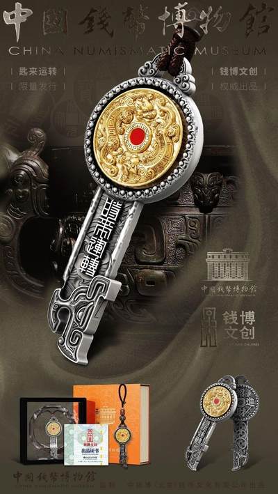 CSIS-GREAT评级精品钱币拍卖第三百六十八期 - 中国钱币博物馆时来运转招财进宝仿古钥匙形可旋转合金纪念章挂饰