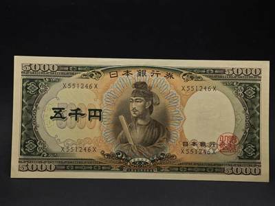  【淘币小摊】限时拍第九百四十九拍 纸币场    每周一发货 - 日本圣德太子千円纸币【有折】