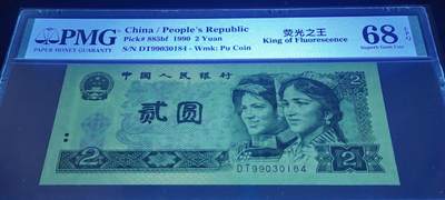 珍品902DT首发冠绿幽灵PMG68分1张