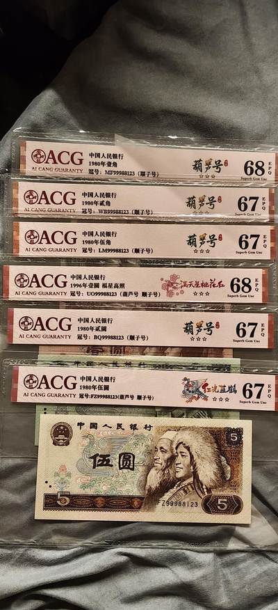 外钞铁锅炖第三场 - 四版币如图1角到5元全同号小全套，无47豹子头顺子尾，爱藏67，68分三星，凑齐全同号十分难得趣味收藏。