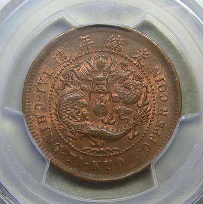 煦冉精品铜元银元拍卖 - 单冠龙1 大清铜币丙午鄂十文 PCGS MS63RB（顶美RB品质，爆红铜光，全深打，全龙鳞，全字口，非常难得）