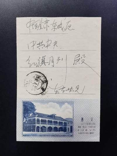 回流定位册，总公司首日封等 - 1960年北京本埠寄红旗月刊实寄封，未贴票，盖中共中央办公厅秘书室收到章