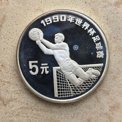 道一币馆币章第一百九十四场 - 中国1990年意大利世界杯5元精制纪念银币-守门员  27g 900s 30000