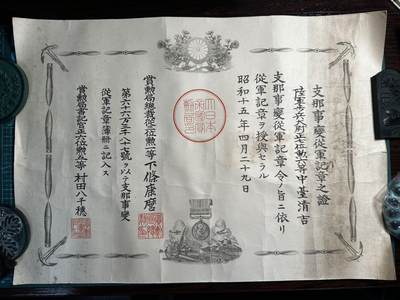 蒂克钱币 第63场 日本勋章 徽章专场 - 从军记章 勋记 记字非破损 