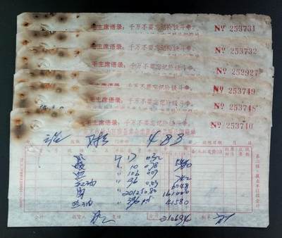 美实惠钱币20260921期B专拍 - 南京市钟山区1974年语录商品调拨单6枚 