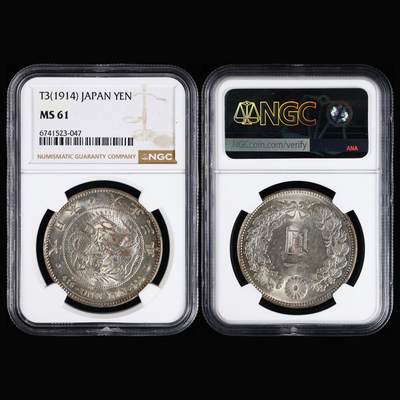 【亘邦集藏】第245期拍卖 - 1914年 日本大正3年壹圆 NGC MS61 6741523-047