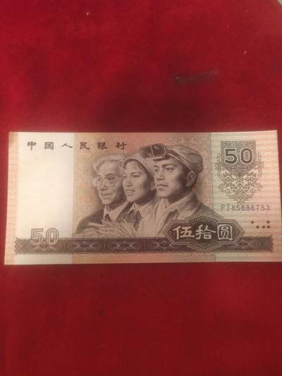 钱币拍157场清仓处理 - 9050全新未流通纸币，左上角有油墨，保真包老