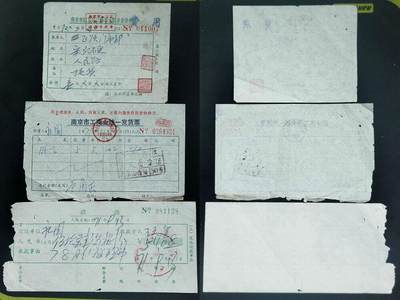 美实惠钱币20260921期B专拍 - 南京市70年代老单据3枚