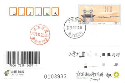 09月09日（周三）20:00 中国大陆天天骨折大会国际挂封片专场 - 2021中国大陆PP潮州广济桥 原地首日平寄国内 一套一枚