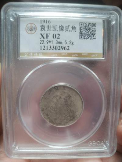 银币 - 1916年 袁世凯像二角银币。
