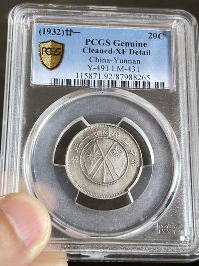 PCGS评级XF92～云南双旗二角银币- 闽湘古玩- 闽湘古玩- 麦稀奇