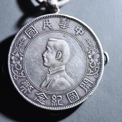 【良泉】9月17日（周四）晚19:00开拍！188组【直播场】西方古代打制币专题 - 【民国】孙中山【开国纪念币】一元【焊吊坠】