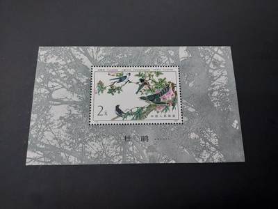 博彦收藏/理想集藏  9月9日 8点 邮票专场 - 杜鹃型张新全 有黄 上品