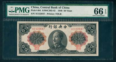 上海炎玺拍卖 玺揽珍藏 - 中央银行德纳罗版伍拾圆