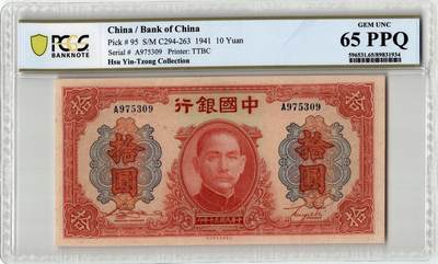 鑫鑫纸币拍卖第12期【小精品专场】 - 1941-中国银行-10元【PCGS65高分民国钞 小名誉品 许义宗旧藏 传承有序 号码无4 经典中国红 上海大东书局印刷】