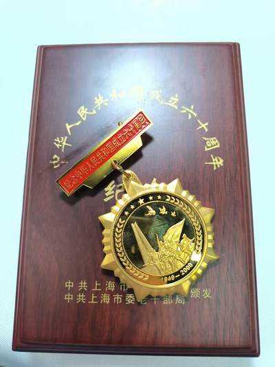 云宸嘉赏-志臻佳品  9月新秋首期大拍 500件量大管饱 各类徽章、制服、钱币、配饰 - 周千轩老同志的沪版建国六十纪念章带盒 少见极品（上海同一老干部家收得）