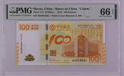鑫鑫纸币拍卖第12期【小精品专场】 - 2012-中国澳门-100元【荷花钞 PMG66EPQ 靓号无3457】