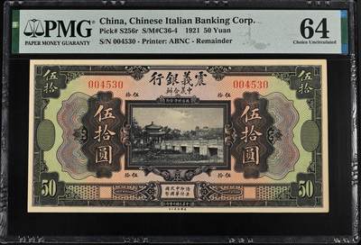 鑫鑫纸币拍卖第12期【小精品专场】 - 1921-震义银行-10元【PMG64民国洋商客钞的名誉品 中国意大利合作 正面知春亭 美国钞票公司印刷】