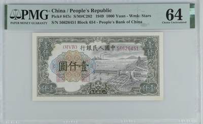 鑫鑫纸币拍卖第12期【小精品专场】 - 1949-中国人民银行-1000元【第1版人民币PMG64 钱塘江 五星水印】