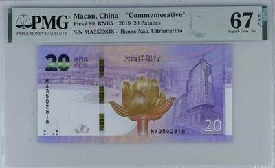 【礼羽收藏】🌏世界钱币拍卖第151期 -  PMG67中国-澳门回归20周年20纪念钞-大西洋银行无47尾8靓号