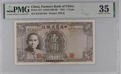 【礼羽收藏】🌏世界钱币拍卖第151期 - PMG民国农民银行1元，孙像德纳罗版。无47靓号