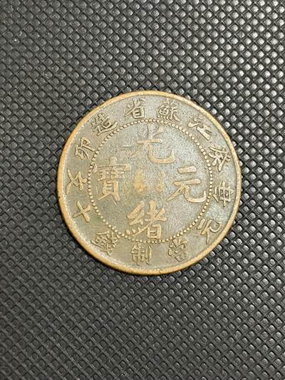 世界十大天价钱币之1903年癸卯奉天省造光绪元宝库平银一两银币样币- 钱
