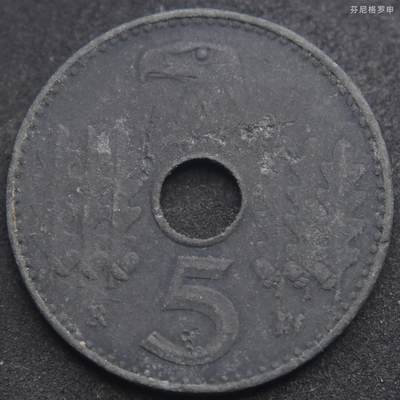 【芬尼格罗申世界钱币】拍卖第006期 - 1940年第三帝国时期5芬尼中孔锌币军币