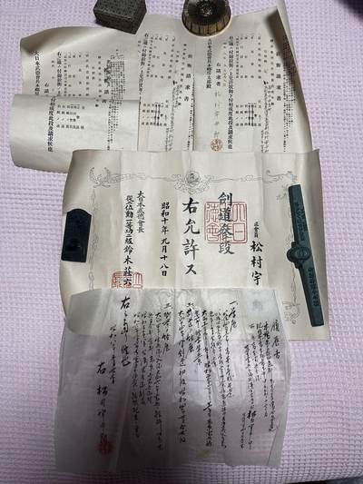 蒂克钱币 第63场 日本勋章 徽章专场 - 昭和8年日本武德会 剑道三段证书 带履历书和申请书 带水印