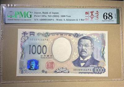 【礼羽收藏】🌏世界钱币拍卖第151期 -  PMG68高分2024年新版1千日元，(中文倒置标)大海浪高颜值倒置双尾66靓号