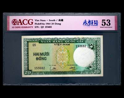 $宁静致远$ 2026年9月纸币硬币拍卖 - 近全新南越1964年20盾永恒号靓品纸币:爱藏评级53