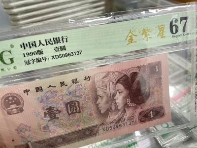 陈氏钱庄9月拍卖场 - 至尊大双边钱坤67分EPQ，号码为PC81520179