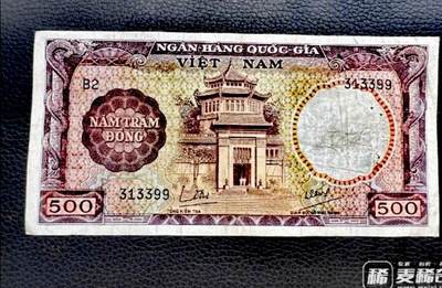 $宁静致远$ 2026年9月纸币硬币拍卖 - 南越1964年500盾永恒兼双喜序列号极美品纸币