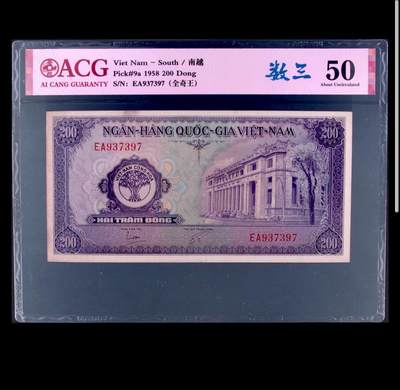 $宁静致远$ 2026年9月纸币硬币拍卖 - 近全新南越1958年200盾"数三"兼"全奇王"序列号靓品纸币:爱藏评级50