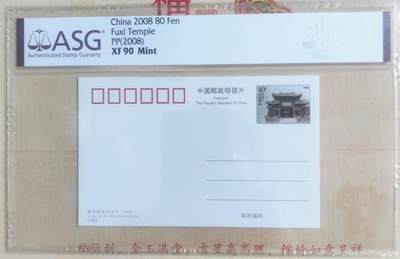 ASG缩普片拍卖第9期 - ASG90分伏羲庙