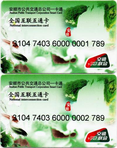 《卡拍》第359期交联专场拍卖汇总表（2026年9月12日 22:10延时截拍，限时专场) - 安顺1版2张顺子号789 充值2+2元 全新品