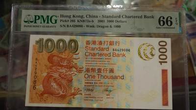 世界钱币～微拍第289期暨2026年第70期  超40款商品（每款2-3张）集中清仓低价起拍（部分品种最后几张） - 2003年香港渣打银行1000元 PMG66E 
