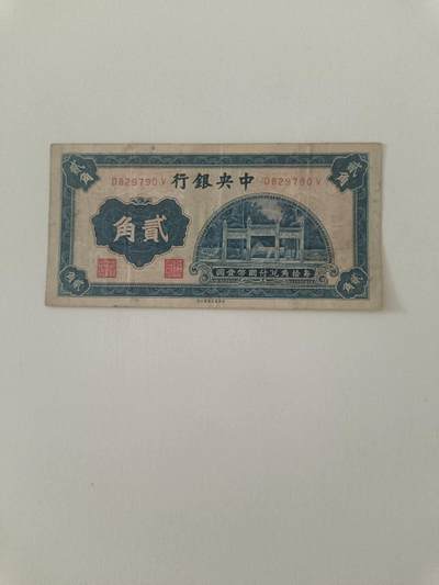 【20260910】非全新纸币第400场 - 民国纸币2角