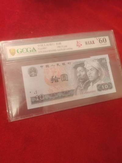 钱币拍162场清仓处理 - 8010裁切错误评级纸币