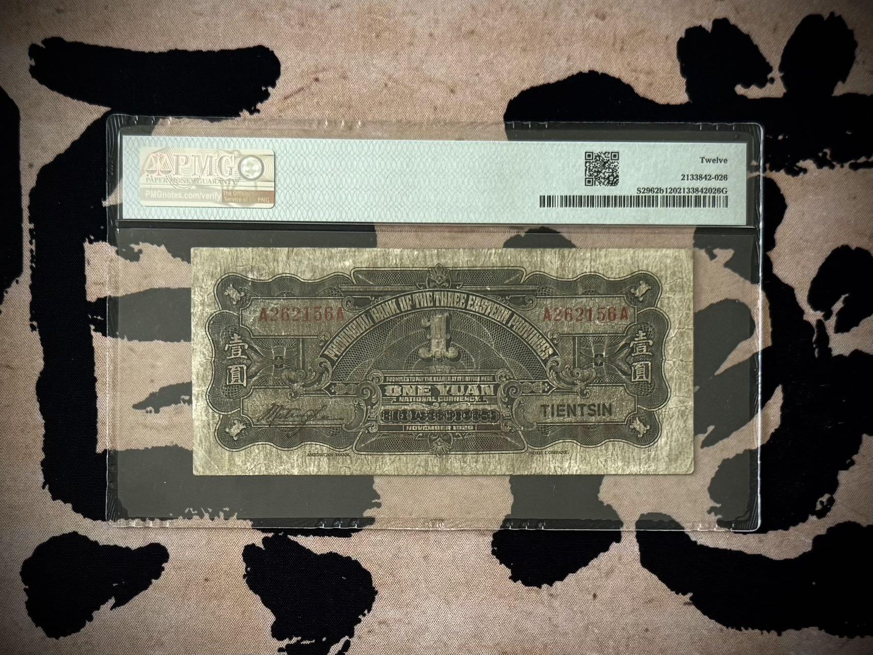 乾奕收藏】出民国18年1929年东三省官银号天津地名壹圆，山间楼阁图案