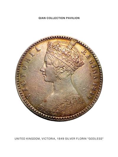 Global Numismatics｜环球古典币章实时（精品）专场 - (海外拍回）1849英国维多利亚无神弗罗林2先令银币｜Godless Florin经典名誉品 仅发行一年绝版 哥特花冠 威廉·怀恩雕刻 AU品相 欧陆原彩老包浆 维多利亚时代标志性珍稀版别